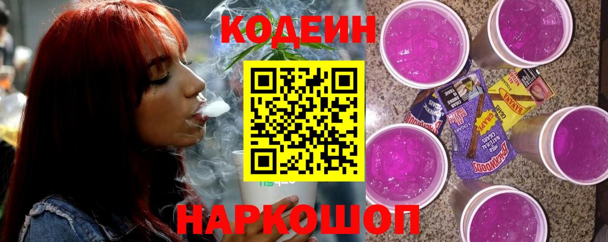 Codein Purple Drank Кушва