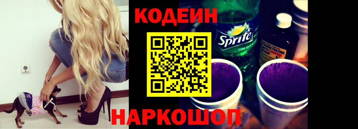 Кодеиновый сироп Lean Purple Drank  Кодеиновый сироп Lean напиток Lean (лин)  что такое   Кушва  Вход с VPN 