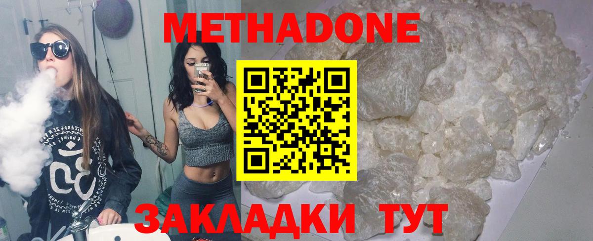 МЕТАДОН белоснежный Кушва