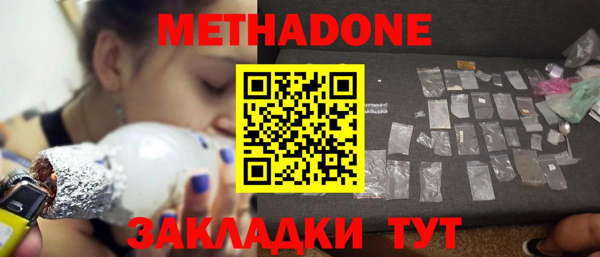 MEGA ссылки  Метадон methadone  Метадон мёд  Вход с VPN  Кушва 